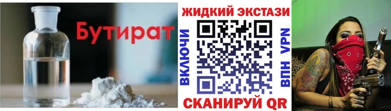 БУТИРАТ GHB  mega ссылки  Рубцовск 
