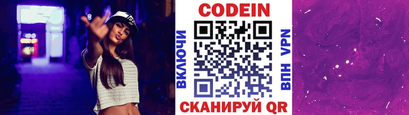 mega рабочий сайт Рубцовск Кодеин Purple Drank
